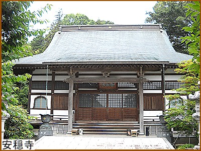 安穏寺(あんのんじ)
