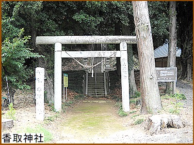 香取神社