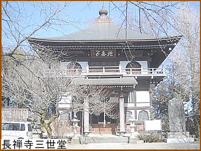 長禅寺三世堂
