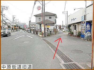 中原街道旧道