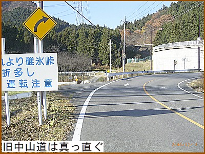 旧中山道は真っ直ぐ