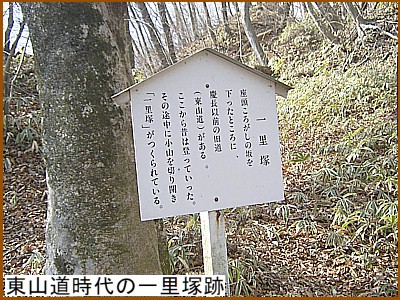 東山道時代の一里塚跡