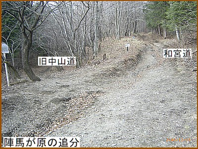 陣馬が原の追分