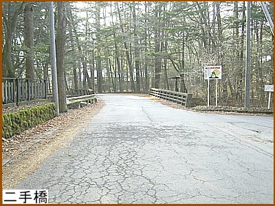 二手(にて)橋