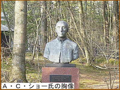 アレキサンダー・クロフト・ショー氏の胸像