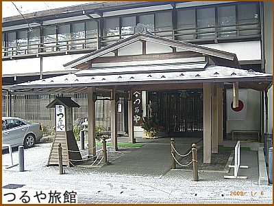 つるや旅館