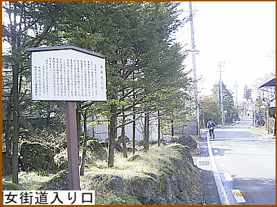女街道入り口