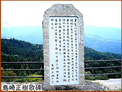 島崎正樹歌碑