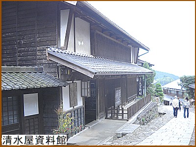 清水屋資料館