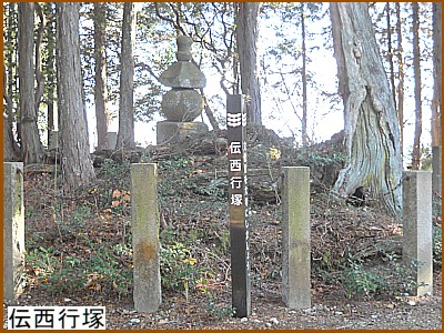 伝西行塚