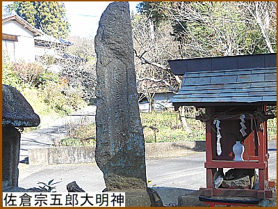 佐倉宗五郎大明神