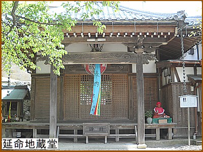 延命地蔵堂