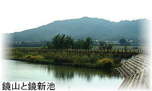 鏡山(かがみやま)