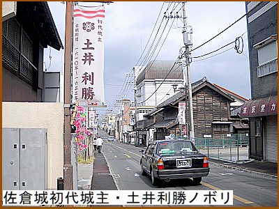 佐倉城初代城主・土井利勝ノボリ旗