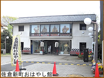 佐倉新町おはやし館