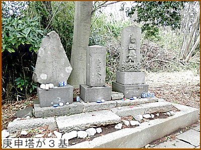 庚申塔が３基