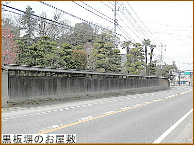 黒板塀のお屋敷