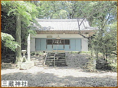 三蔵神社