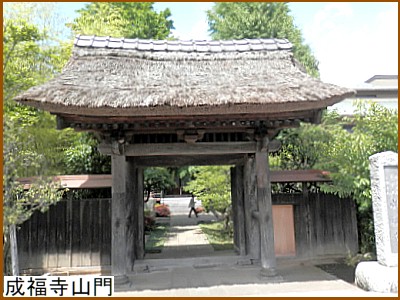 成福寺山門