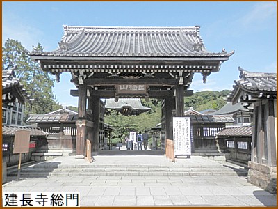 建長寺総門