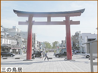 三の鳥居