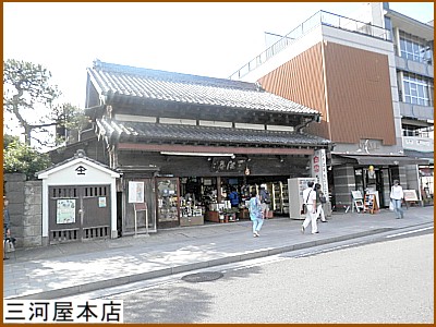 三河屋本店