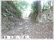 鎌倉名越し切通し
