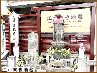 江戸向き地蔵