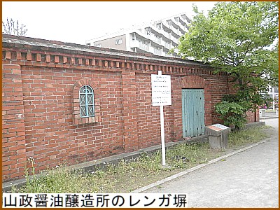 山政醤油醸造所のレンガ塀