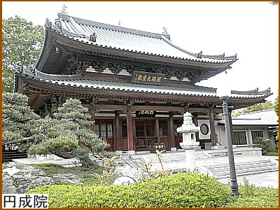 円成院
