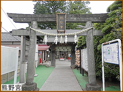 熊野宮