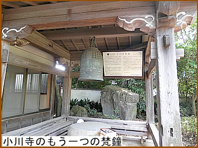 小川寺のもう一つの梵鐘