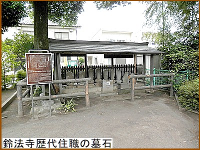 鈴法寺歴代住職の墓石