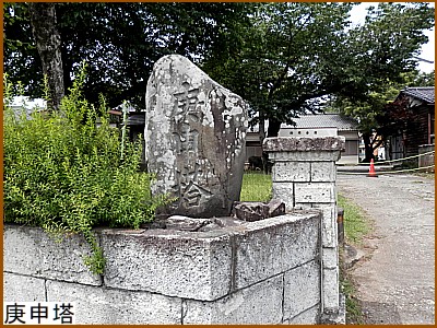 庚申塔