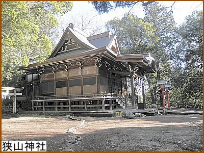 狭山神社