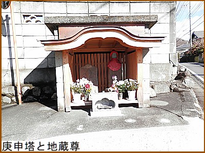 庚申塔と地蔵尊