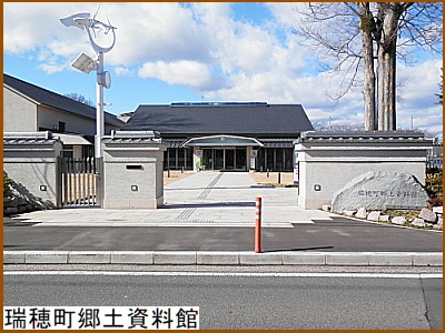 瑞穂町郷土資料館