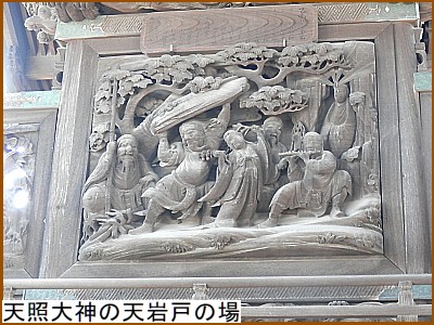 天照大神の天岩戸の場」