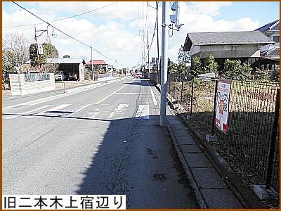 旧二本木上宿辺り