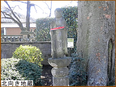 北向き地蔵