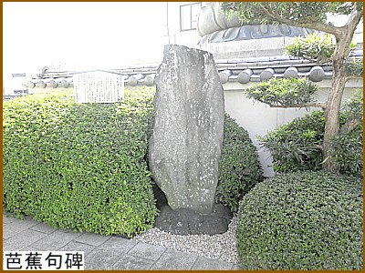 芭蕉句碑