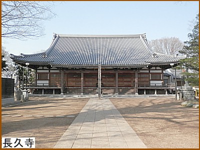 長久寺（ちょうきゅうじ）