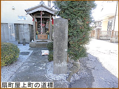 扇町屋上町の道標