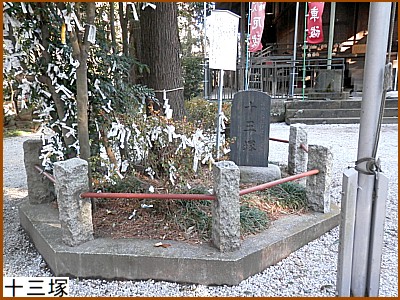 十三塚
