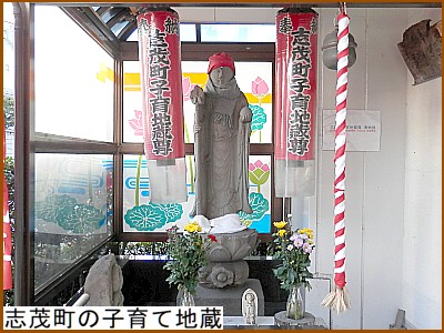 志茂町の子育て地蔵