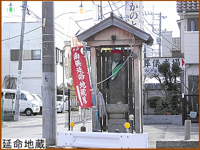 延命地蔵