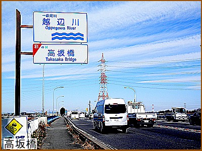 高坂橋