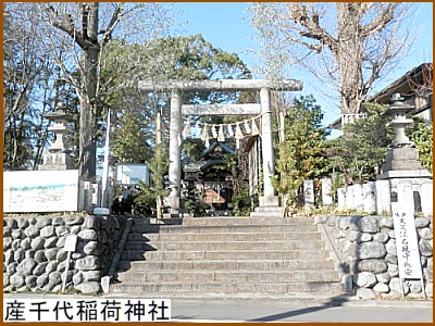 産千代稲荷神社