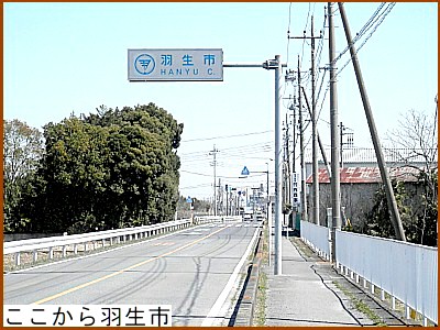 ここから羽生市