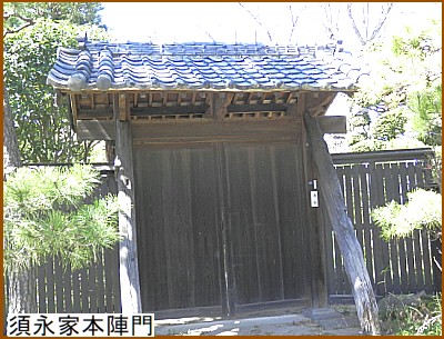須永家本陣門